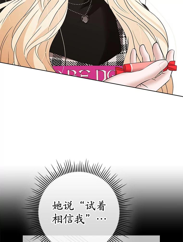 《MAVE：另一个世界》16.争吵 第90页