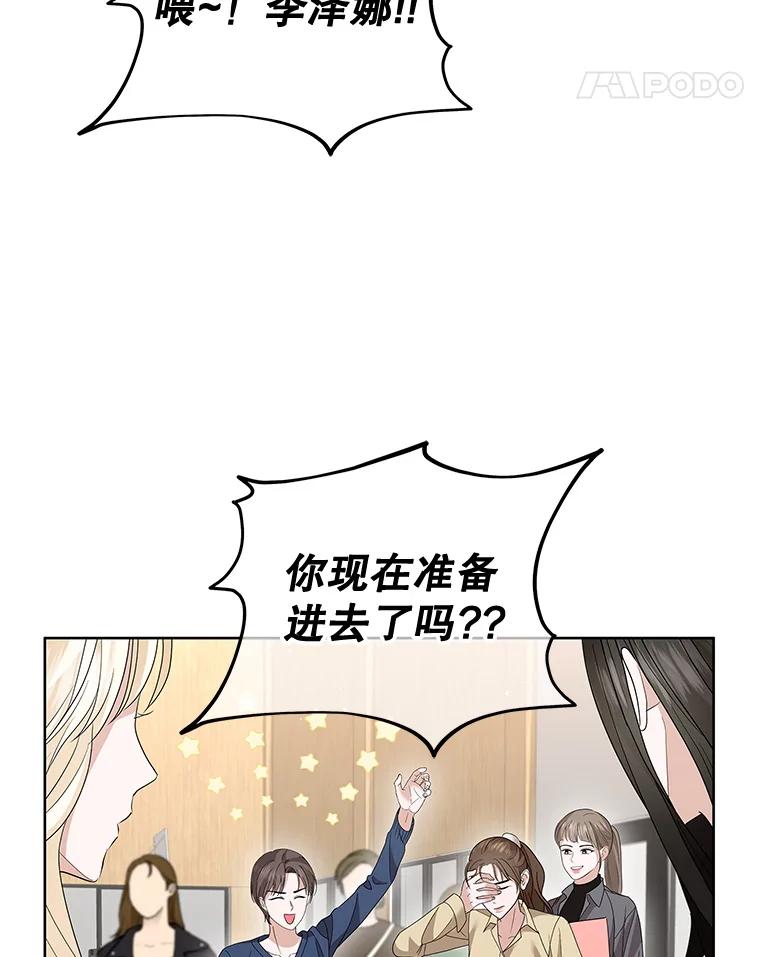 《MAVE：另一个世界》16.争吵 第75页