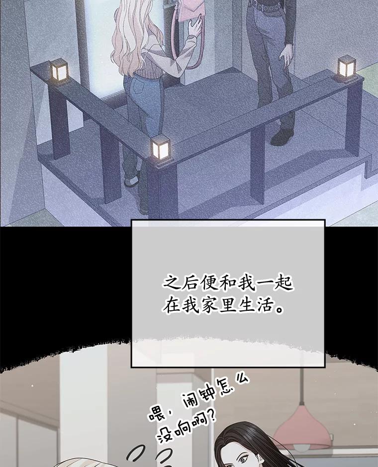 《MAVE：另一个世界》16.争吵 第60页