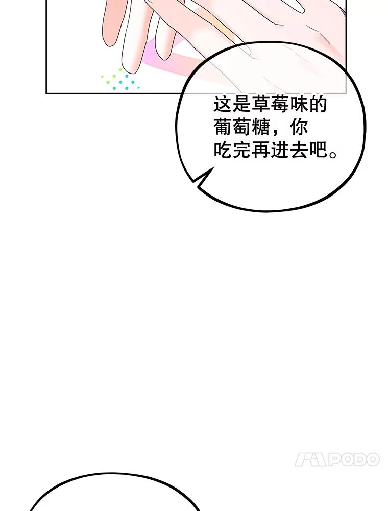 《MAVE：另一个世界》16.争吵 第84页