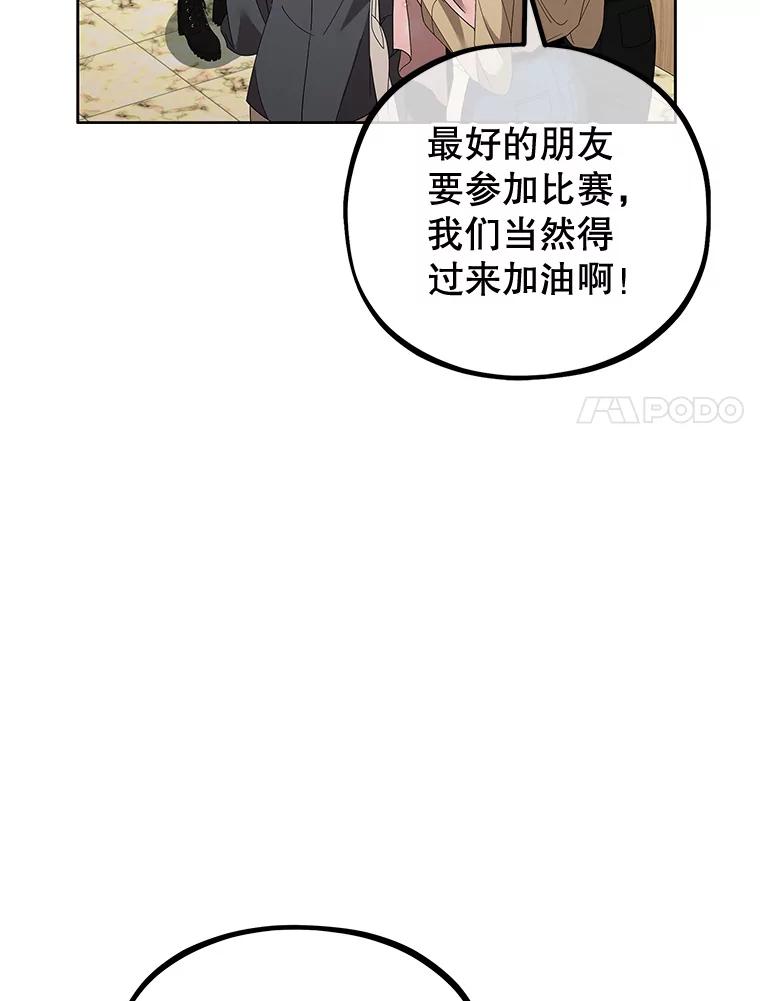 《MAVE：另一个世界》16.争吵 第78页