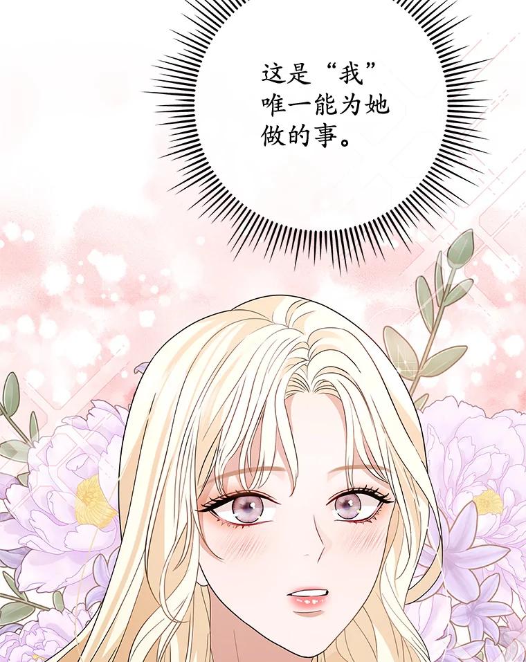 《MAVE：另一个世界》16.争吵 第72页