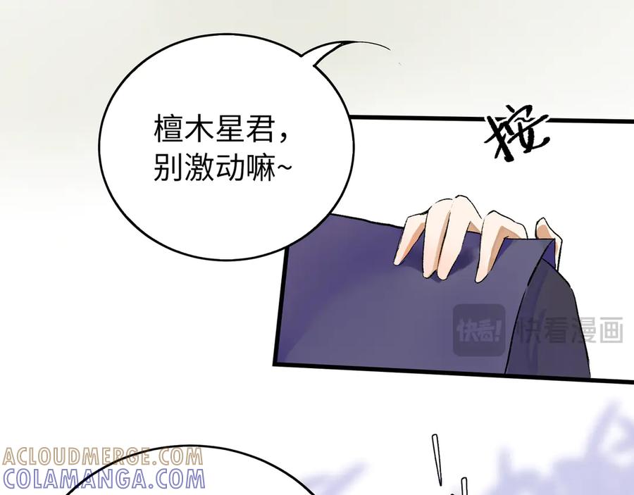 《神仙de经纪人》第18话 借个军师 第70页