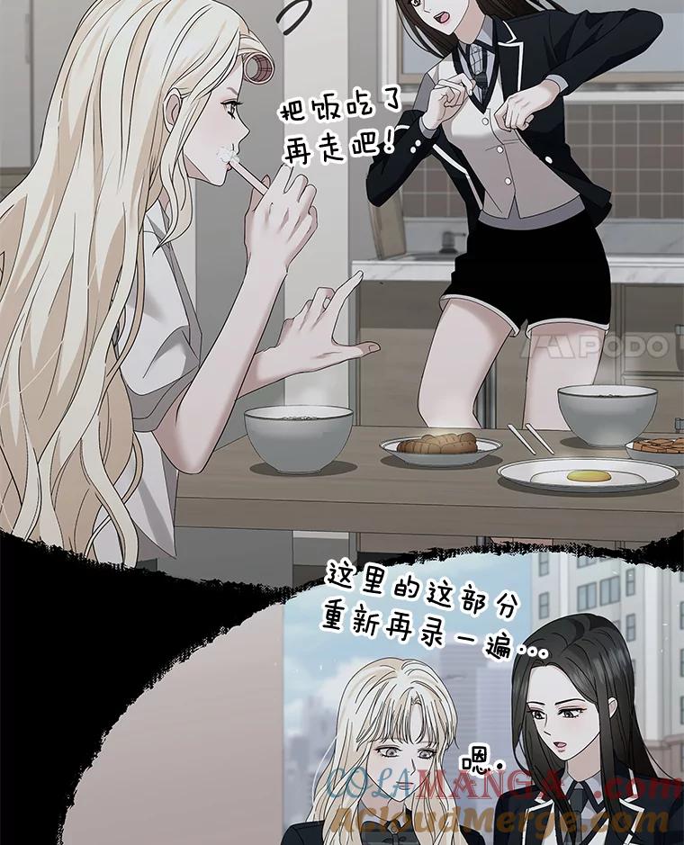 《MAVE：另一个世界》16.争吵 第61页