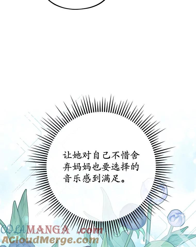 《MAVE：另一个世界》16.争吵 第69页