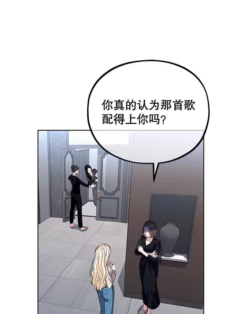 《MAVE：另一个世界》16.争吵 第12页