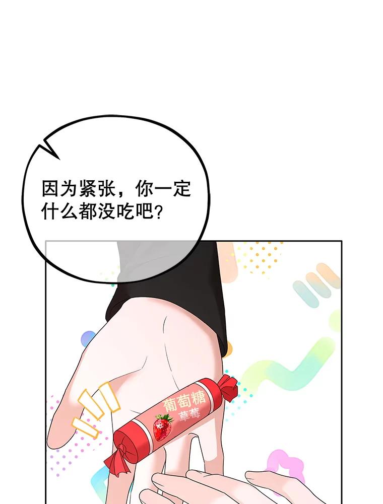 《MAVE：另一个世界》16.争吵 第83页