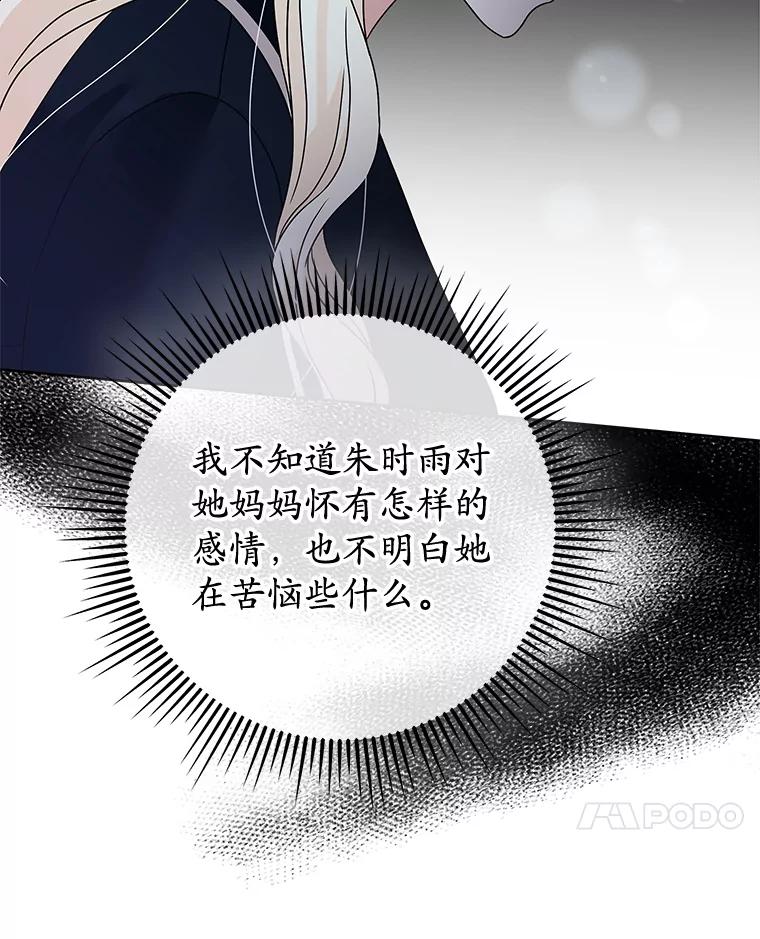 《MAVE：另一个世界》16.争吵 第64页