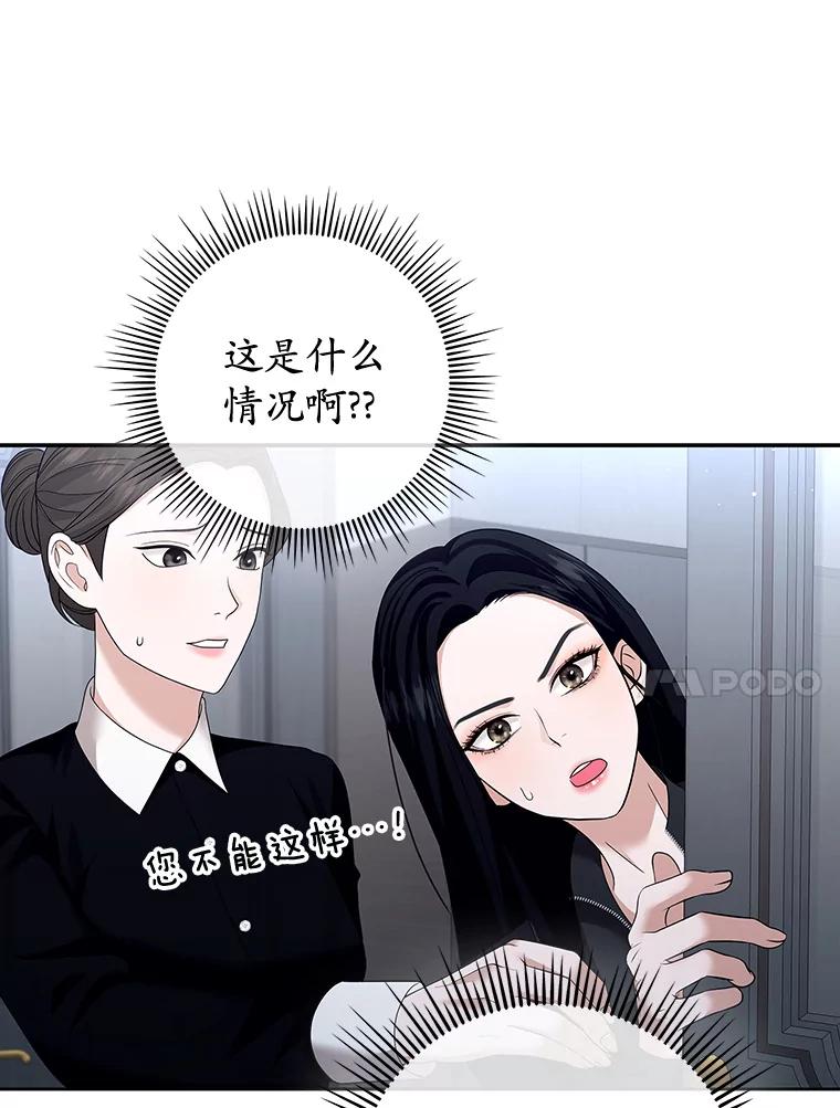 《MAVE：另一个世界》16.争吵 第14页