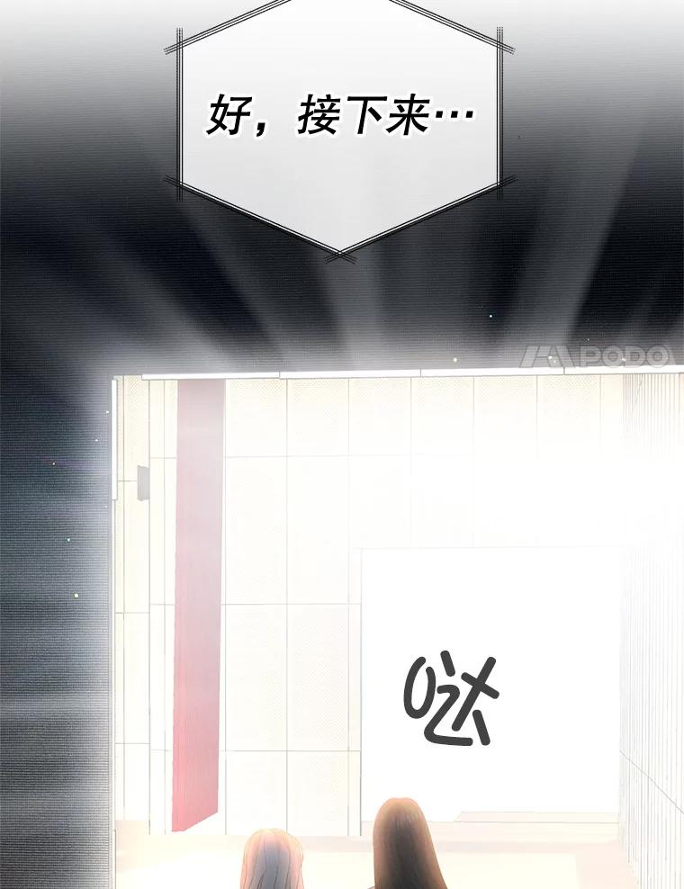 《MAVE：另一个世界》16.争吵 第104页