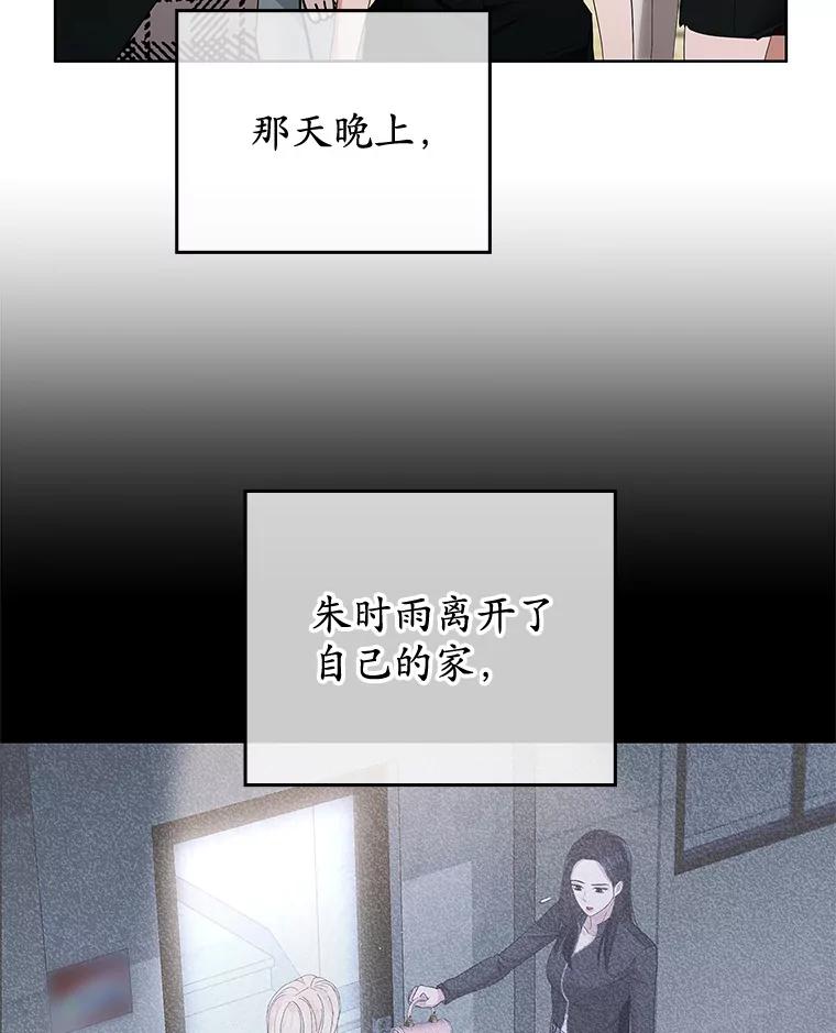 《MAVE：另一个世界》16.争吵 第59页