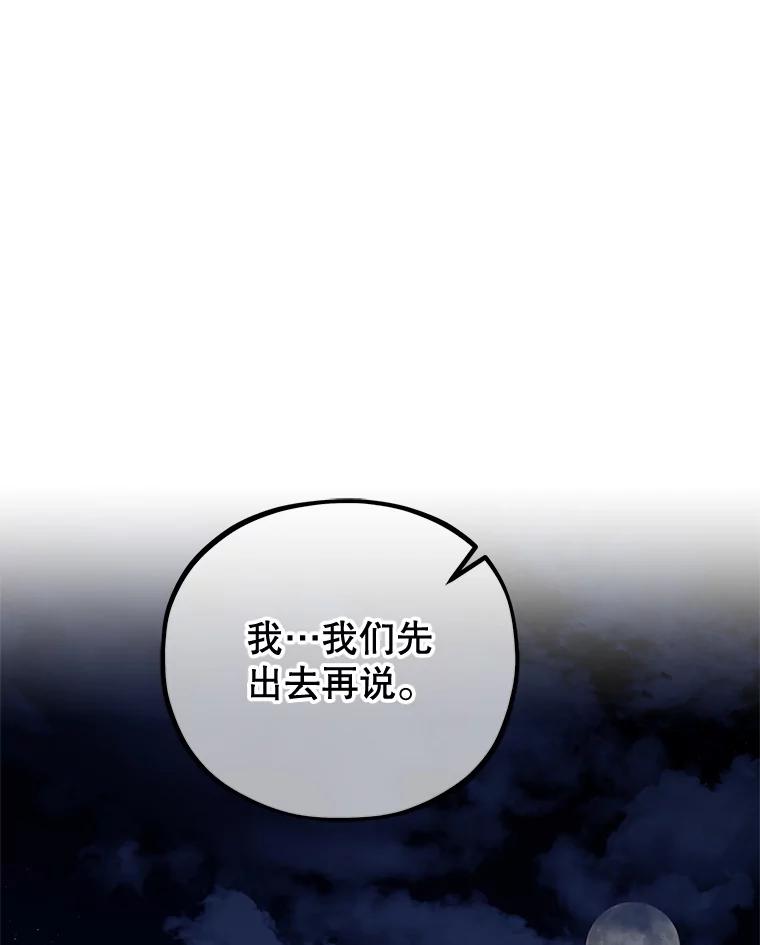 《MAVE：另一个世界》16.争吵 第36页