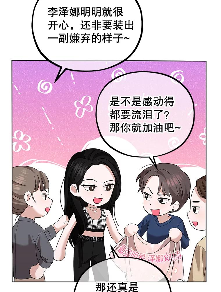 《MAVE：另一个世界》16.争吵 第79页