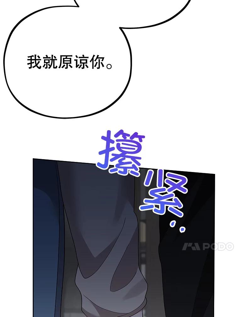 《MAVE：另一个世界》16.争吵 第30页
