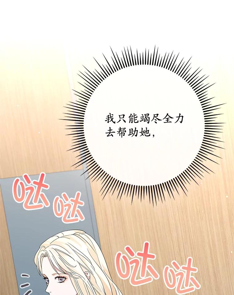 《MAVE：另一个世界》16.争吵 第67页