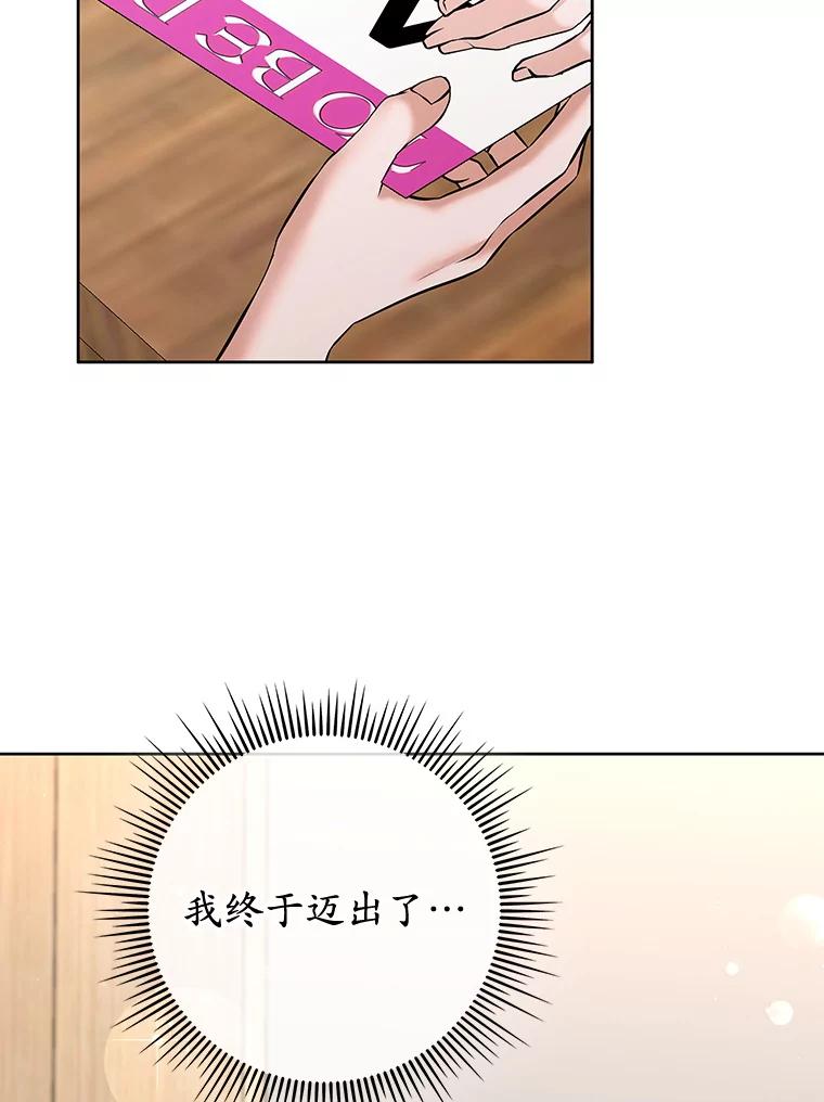 《MAVE：另一个世界》16.争吵 第50页