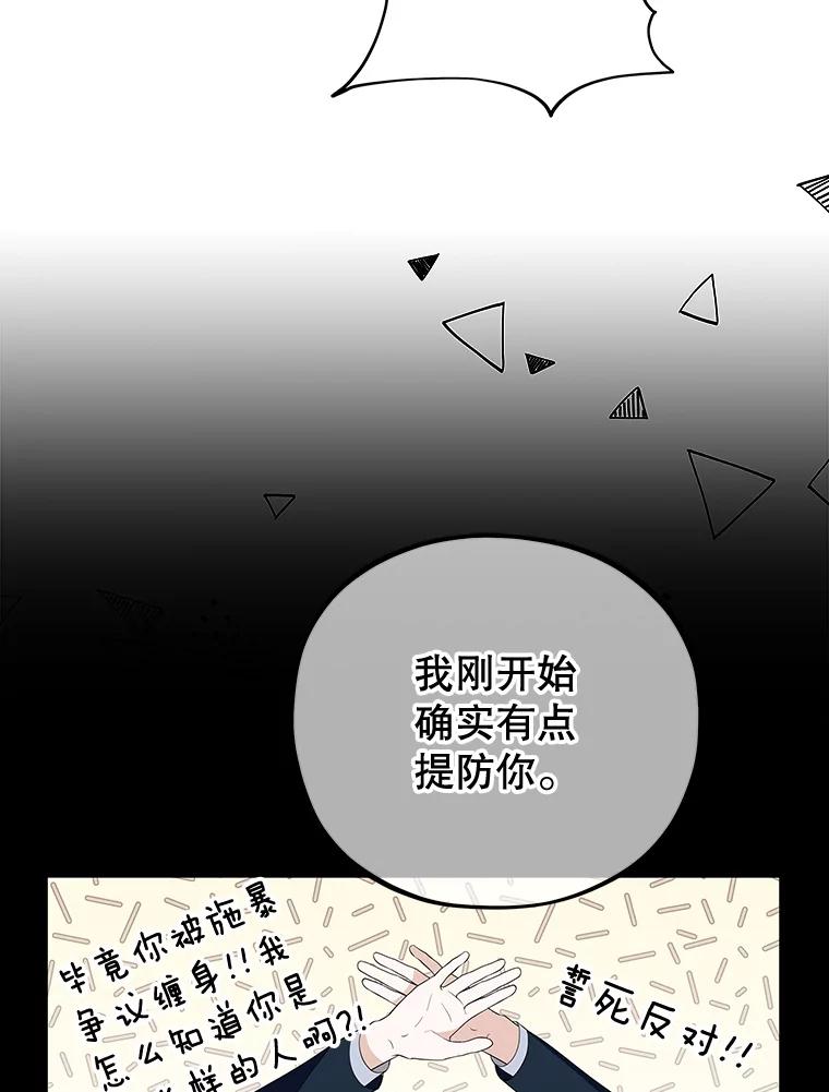 《MAVE：另一个世界》16.争吵 第86页