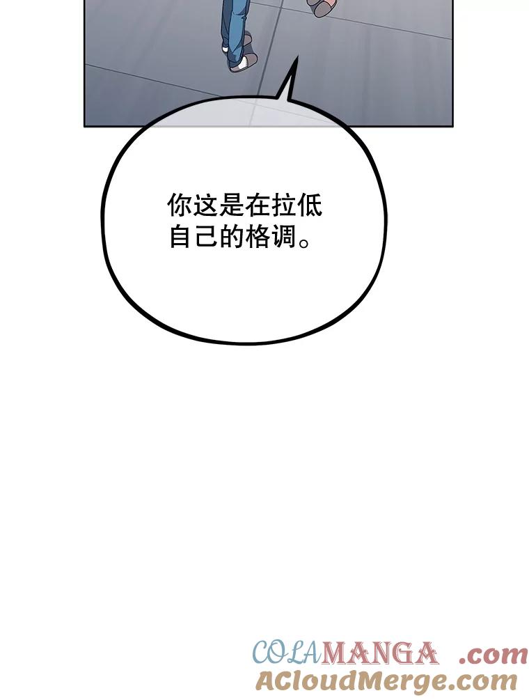 《MAVE：另一个世界》16.争吵 第13页