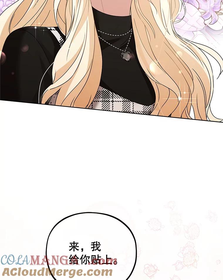 《MAVE：另一个世界》16.争吵 第73页