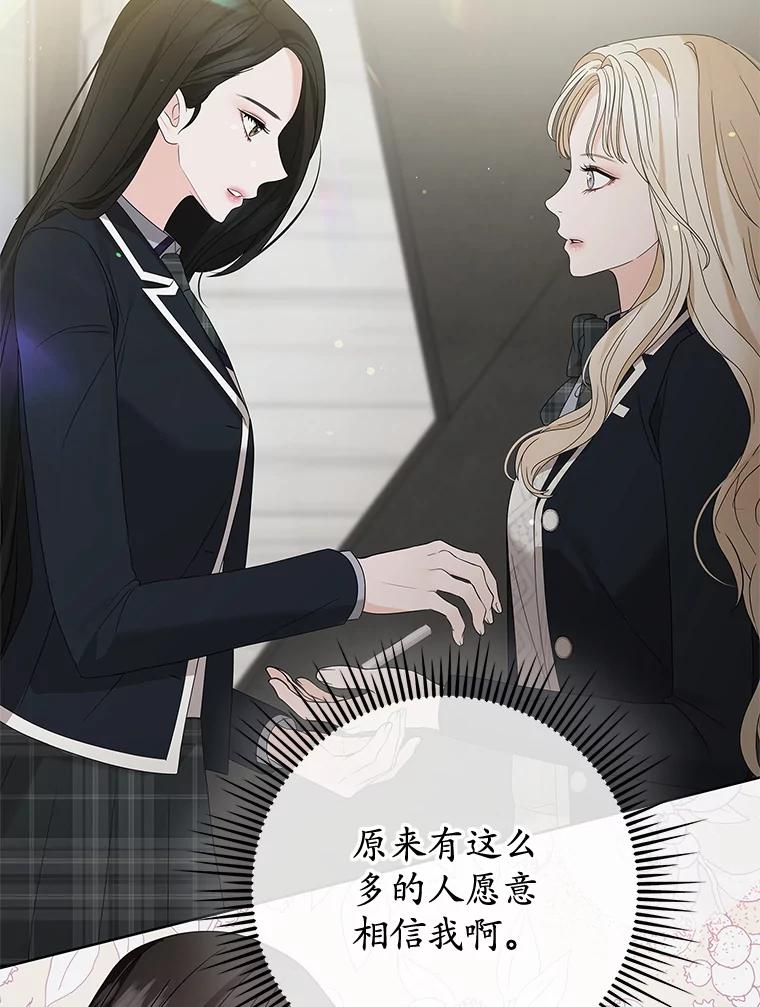 《MAVE：另一个世界》16.争吵 第92页