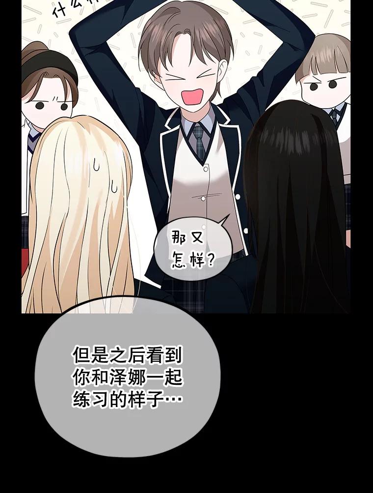 《MAVE：另一个世界》16.争吵 第87页
