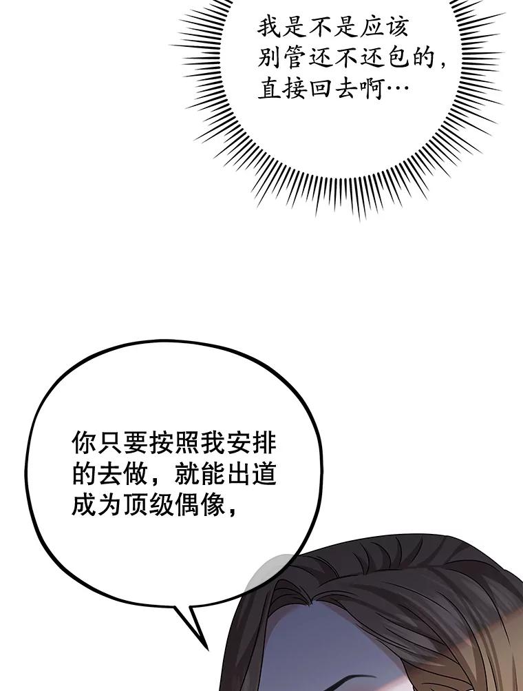 《MAVE：另一个世界》16.争吵 第15页
