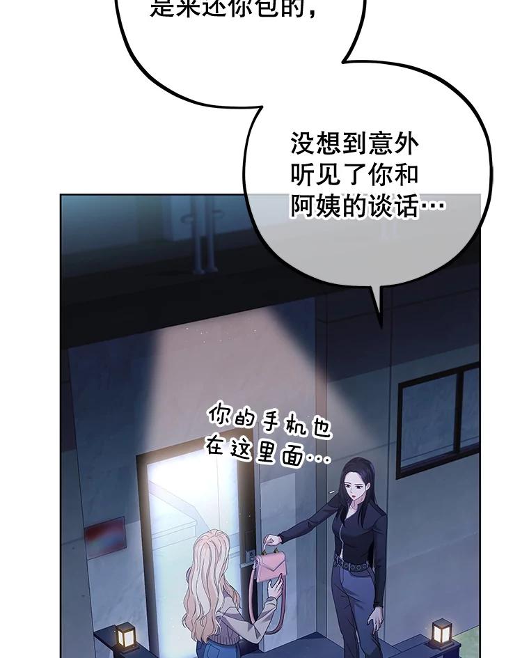 《MAVE：另一个世界》16.争吵 第38页