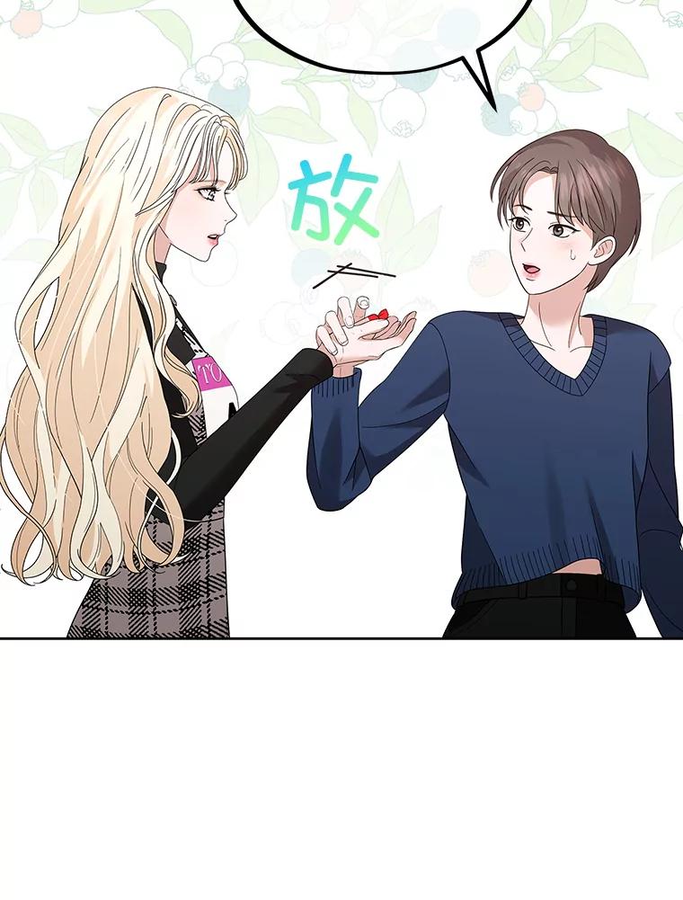 《MAVE：另一个世界》16.争吵 第82页