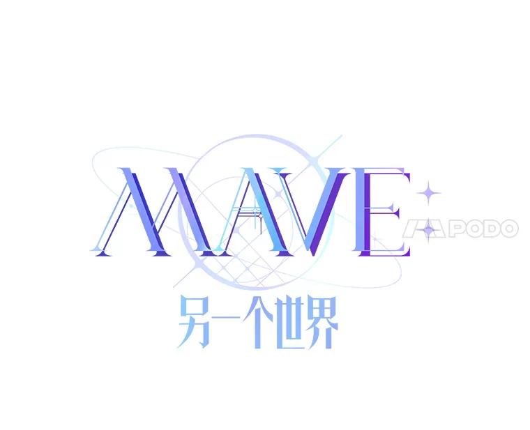 《MAVE：另一个世界》16.争吵 第44页