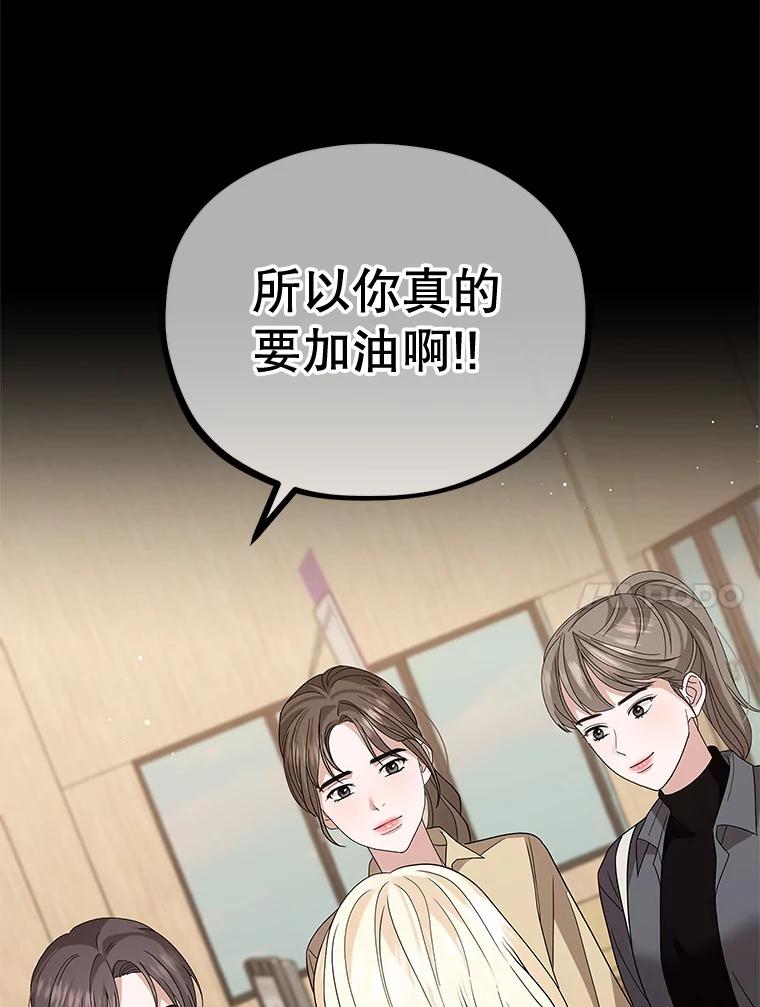 《MAVE：另一个世界》16.争吵 第94页