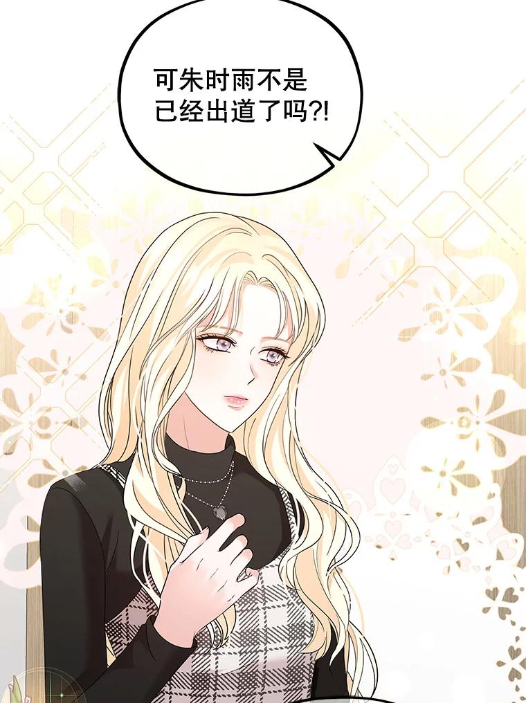 《MAVE：另一个世界》16.争吵 第56页