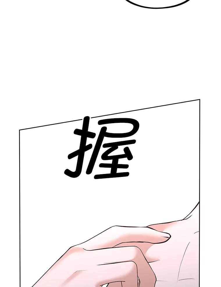 《MAVE：另一个世界》16.争吵 第100页