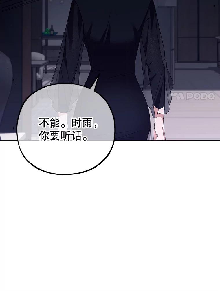 《MAVE：另一个世界》16.争吵 第24页