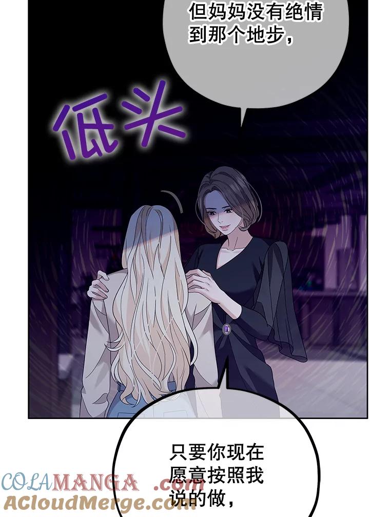 《MAVE：另一个世界》16.争吵 第29页
