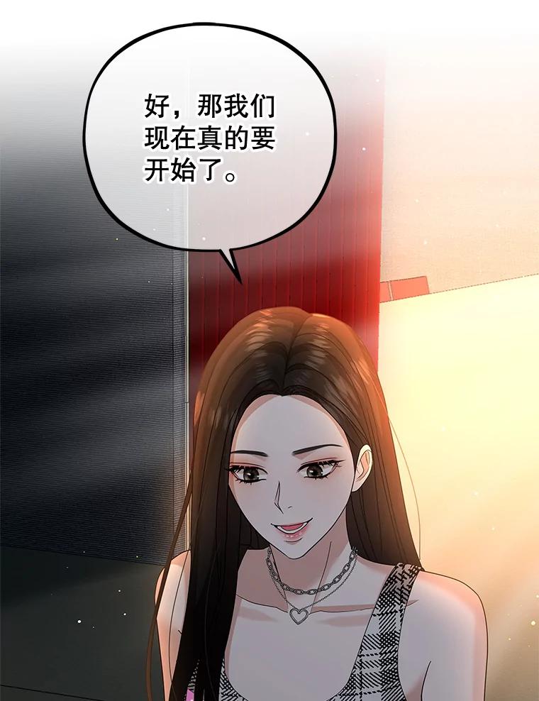 《MAVE：另一个世界》16.争吵 第98页