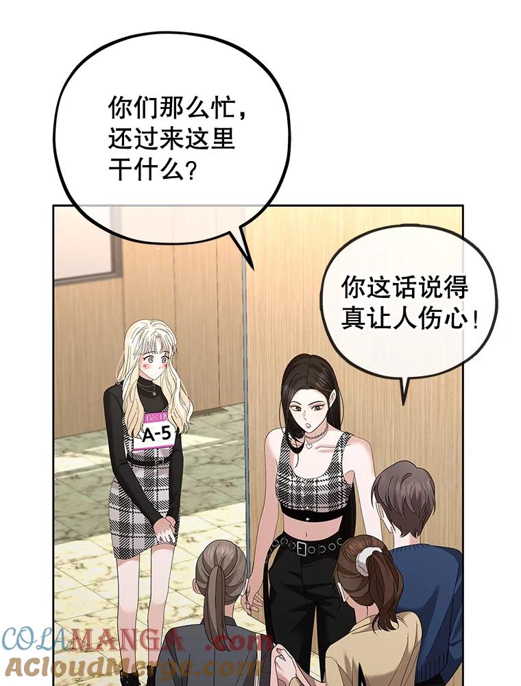 《MAVE：另一个世界》16.争吵 第77页