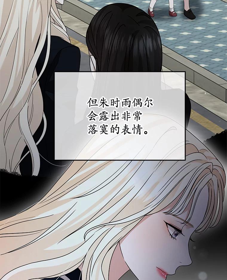《MAVE：另一个世界》16.争吵 第63页