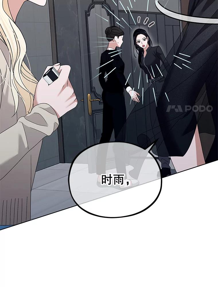 《MAVE：另一个世界》16.争吵 第11页