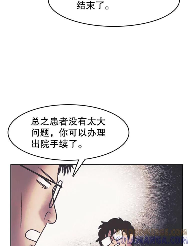 《欢迎收看书生秀》180.大乌龙 第73页