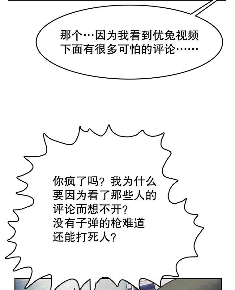 《欢迎收看书生秀》180.大乌龙 第98页