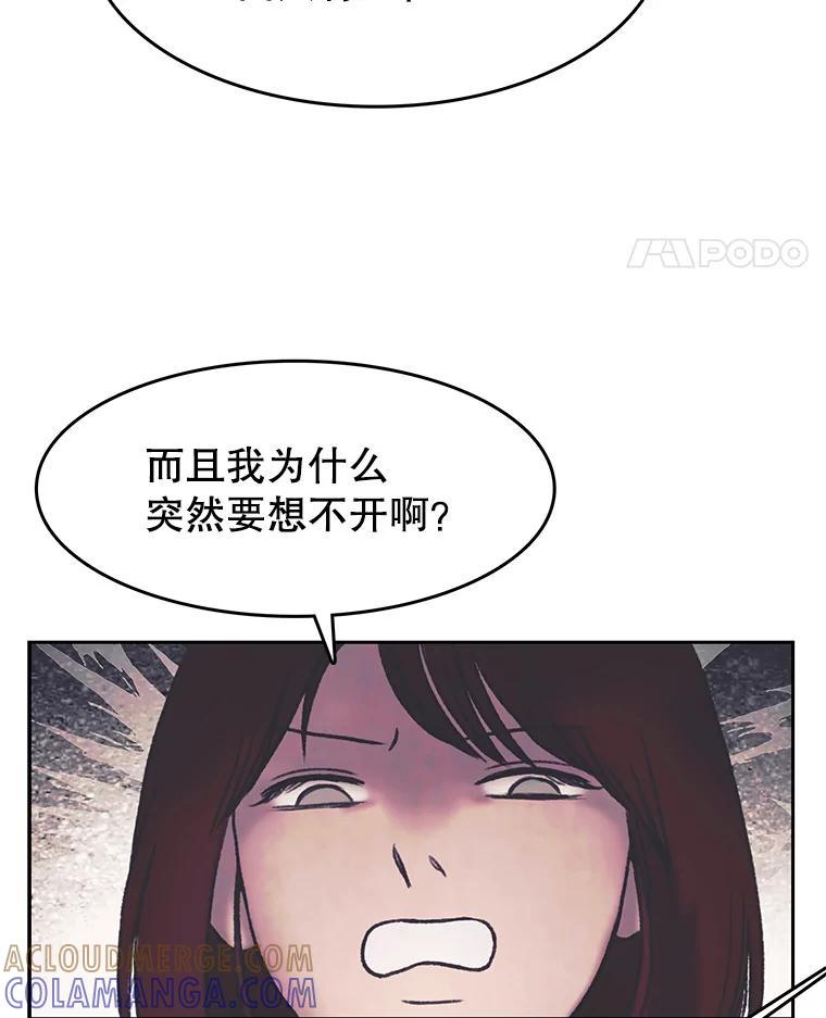 《欢迎收看书生秀》180.大乌龙 第97页