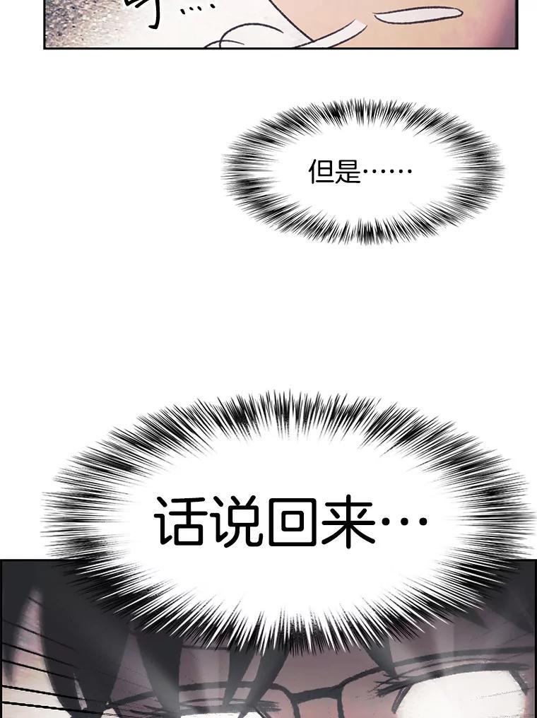 《欢迎收看书生秀》180.大乌龙 第82页