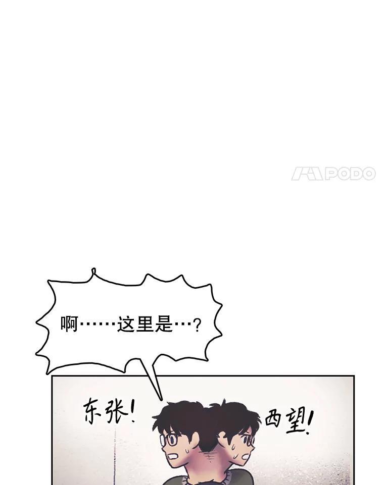 《欢迎收看书生秀》180.大乌龙 第54页