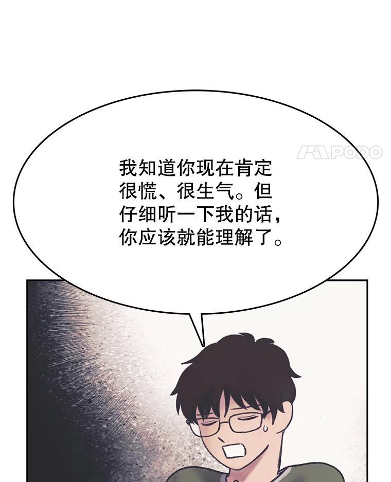 《欢迎收看书生秀》180.大乌龙 第90页