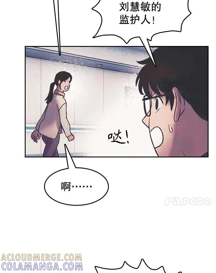 《欢迎收看书生秀》180.大乌龙 第57页