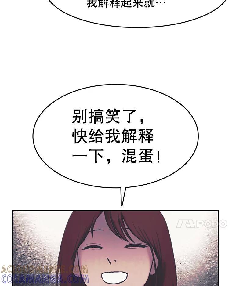 《欢迎收看书生秀》180.大乌龙 第93页
