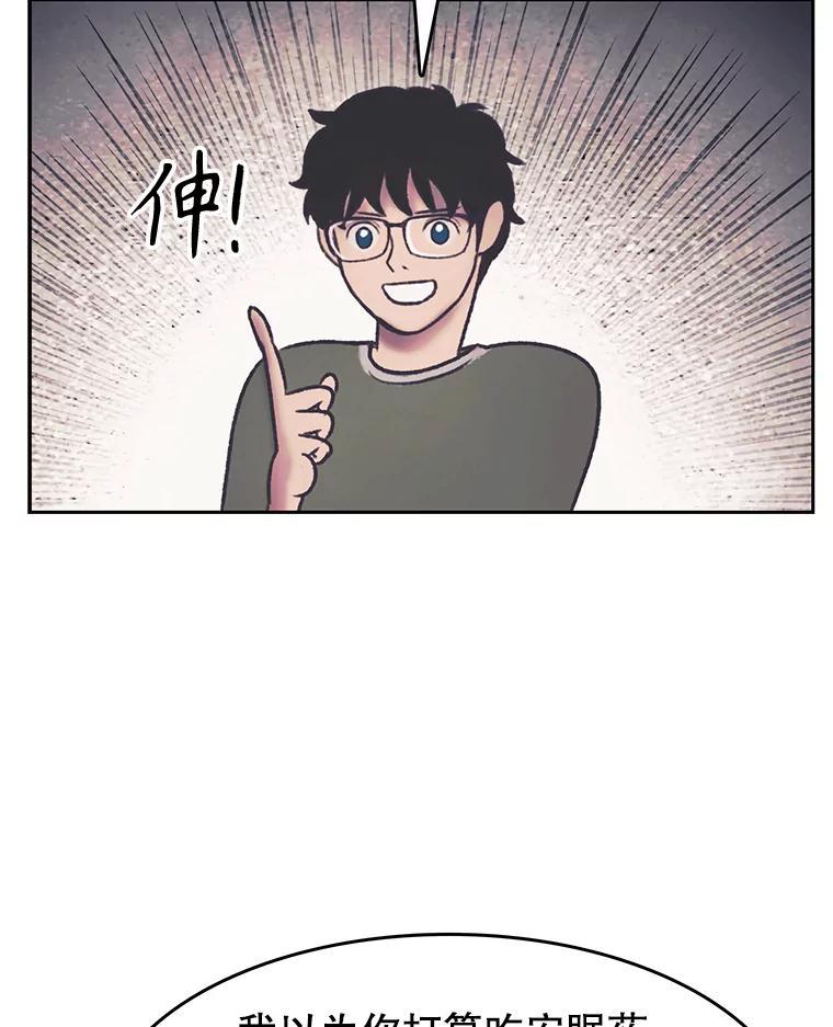 《欢迎收看书生秀》180.大乌龙 第95页