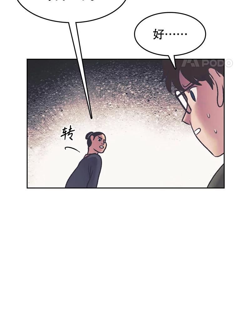 《欢迎收看书生秀》180.大乌龙 第28页