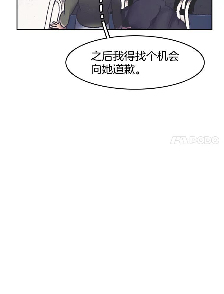 《欢迎收看书生秀》180.大乌龙 第31页