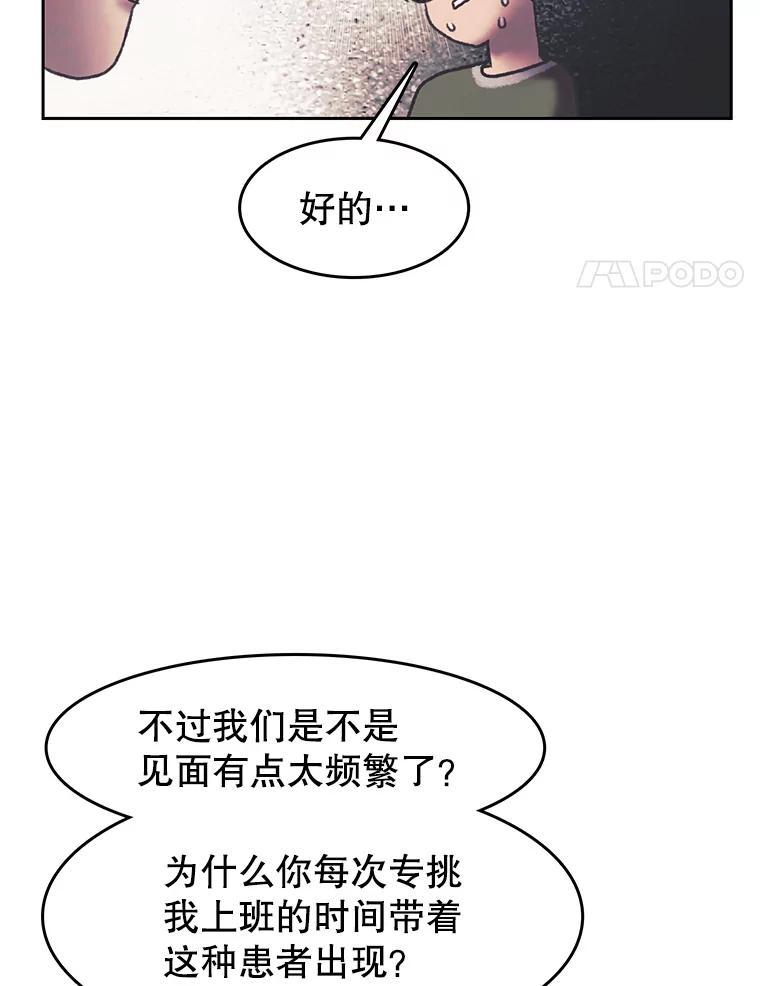 《欢迎收看书生秀》180.大乌龙 第74页